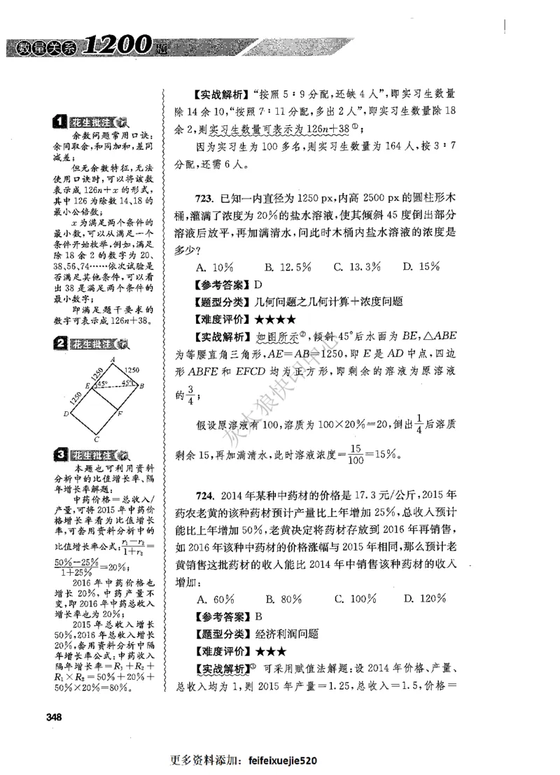 花生十三数量关系1200题解析_2026考公资料_花生十三合集_旗舰班-国考（2026版）花生十三旗舰班（花生行测+飞扬申论）⭐⭐⭐_电子资料（讲义+题本）_刷题题本_数量1200题（非26课程）