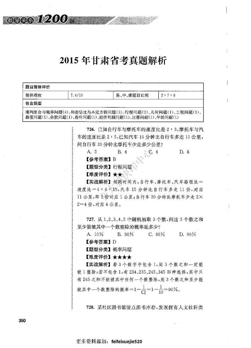花生十三数量关系1200题解析_2026考公资料_花生十三合集_旗舰班-国考（2026版）花生十三旗舰班（花生行测+飞扬申论）⭐⭐⭐_电子资料（讲义+题本）_刷题题本_数量1200题（非26课程）