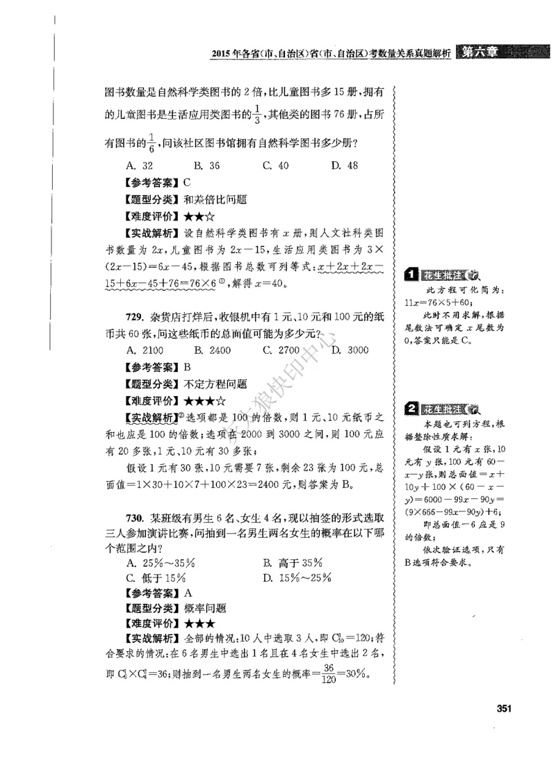 花生十三数量关系1200题解析_2026考公资料_花生十三合集_旗舰班-国考（2026版）花生十三旗舰班（花生行测+飞扬申论）⭐⭐⭐_电子资料（讲义+题本）_刷题题本_数量1200题（非26课程）