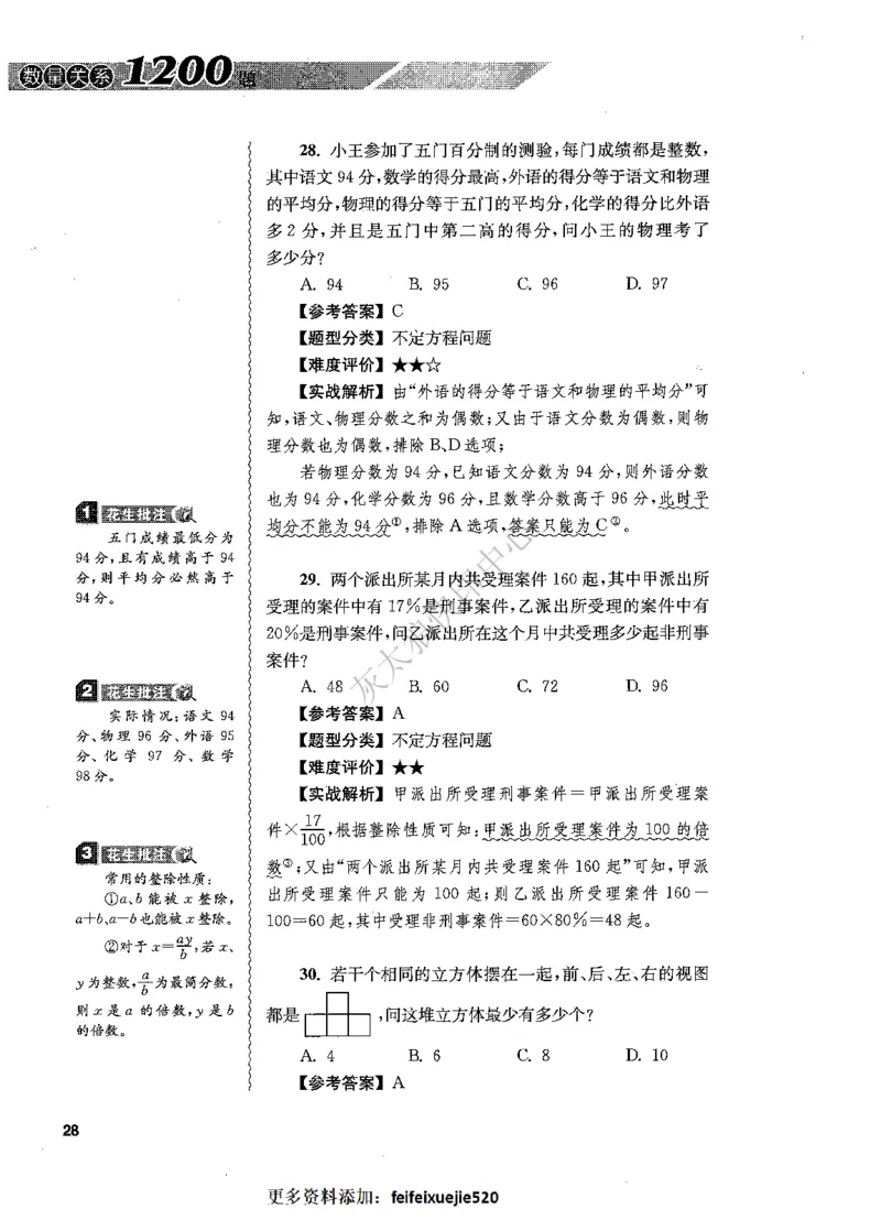 花生十三数量关系1200题解析_2026考公资料_花生十三合集_旗舰班-国考（2026版）花生十三旗舰班（花生行测+飞扬申论）⭐⭐⭐_电子资料（讲义+题本）_刷题题本_数量1200题（非26课程）