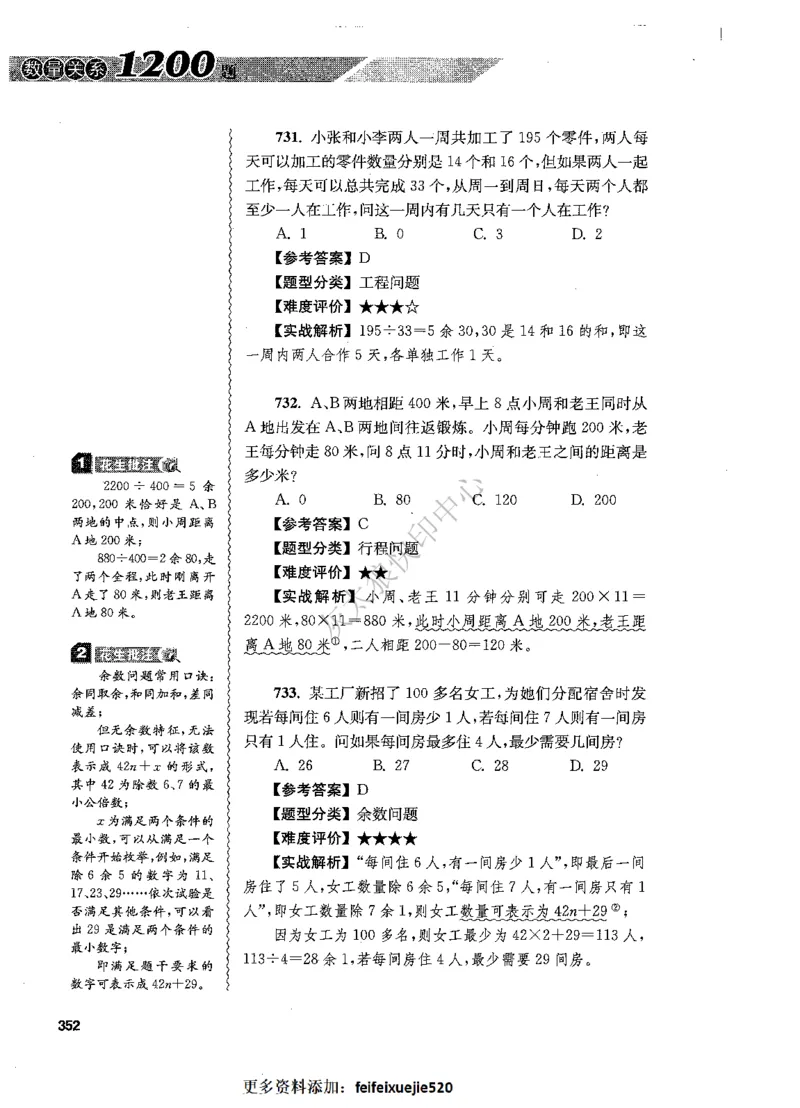 花生十三数量关系1200题解析_2026考公资料_花生十三合集_旗舰班-国考（2026版）花生十三旗舰班（花生行测+飞扬申论）⭐⭐⭐_电子资料（讲义+题本）_刷题题本_数量1200题（非26课程）