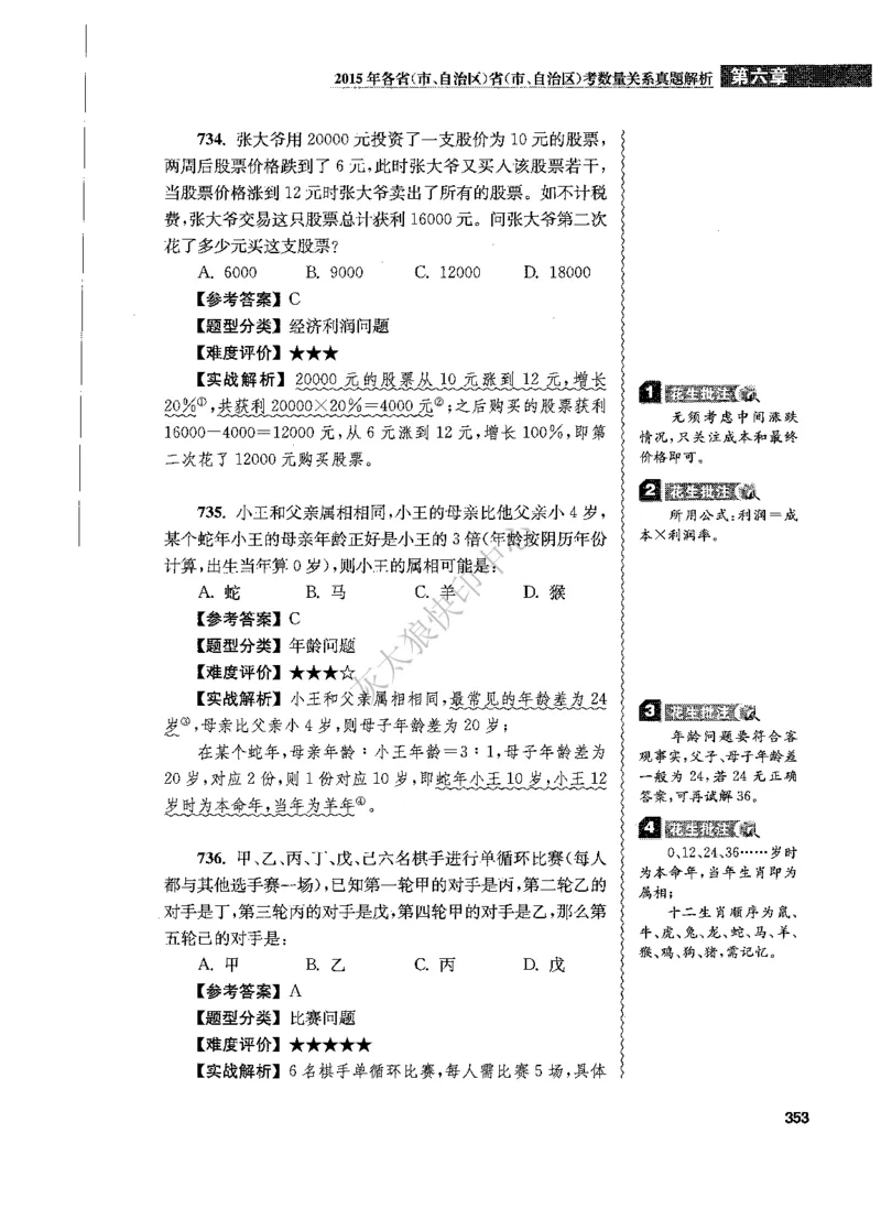 花生十三数量关系1200题解析_2026考公资料_花生十三合集_旗舰班-国考（2026版）花生十三旗舰班（花生行测+飞扬申论）⭐⭐⭐_电子资料（讲义+题本）_刷题题本_数量1200题（非26课程）