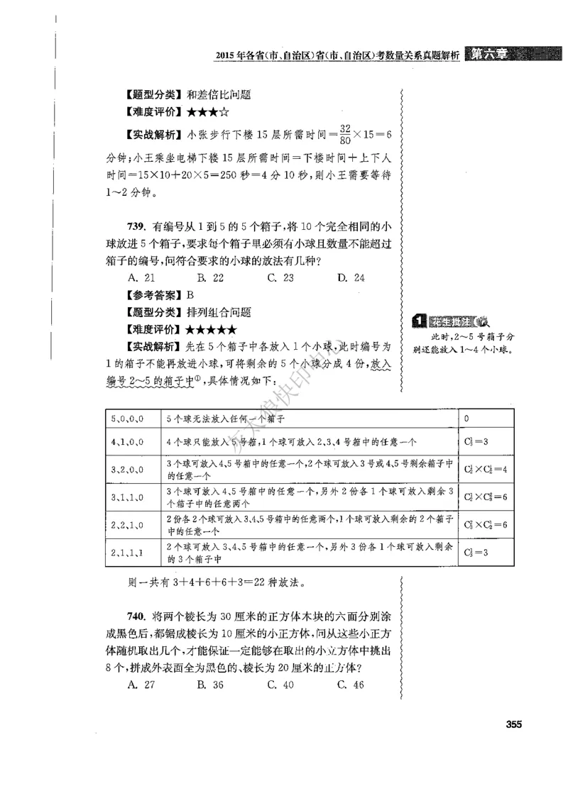 花生十三数量关系1200题解析_2026考公资料_花生十三合集_旗舰班-国考（2026版）花生十三旗舰班（花生行测+飞扬申论）⭐⭐⭐_电子资料（讲义+题本）_刷题题本_数量1200题（非26课程）