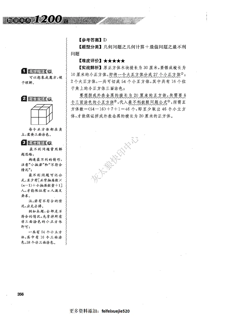 花生十三数量关系1200题解析_2026考公资料_花生十三合集_旗舰班-国考（2026版）花生十三旗舰班（花生行测+飞扬申论）⭐⭐⭐_电子资料（讲义+题本）_刷题题本_数量1200题（非26课程）