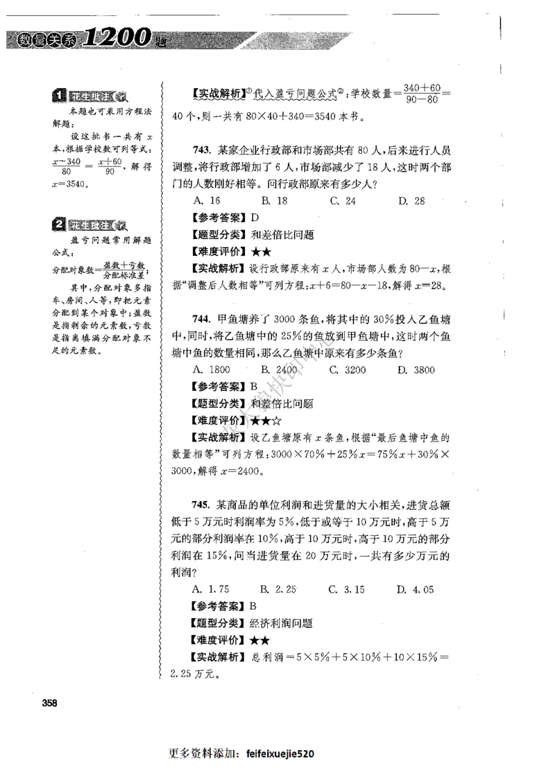 花生十三数量关系1200题解析_2026考公资料_花生十三合集_旗舰班-国考（2026版）花生十三旗舰班（花生行测+飞扬申论）⭐⭐⭐_电子资料（讲义+题本）_刷题题本_数量1200题（非26课程）