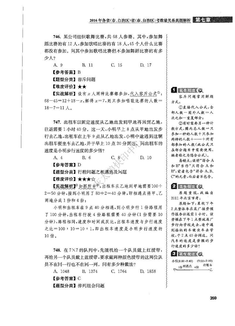 花生十三数量关系1200题解析_2026考公资料_花生十三合集_旗舰班-国考（2026版）花生十三旗舰班（花生行测+飞扬申论）⭐⭐⭐_电子资料（讲义+题本）_刷题题本_数量1200题（非26课程）