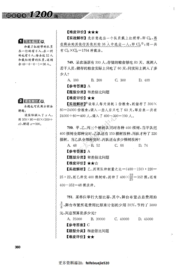 花生十三数量关系1200题解析_2026考公资料_花生十三合集_旗舰班-国考（2026版）花生十三旗舰班（花生行测+飞扬申论）⭐⭐⭐_电子资料（讲义+题本）_刷题题本_数量1200题（非26课程）