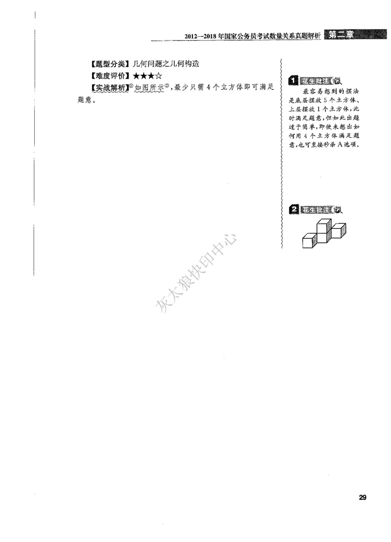 花生十三数量关系1200题解析_2026考公资料_花生十三合集_旗舰班-国考（2026版）花生十三旗舰班（花生行测+飞扬申论）⭐⭐⭐_电子资料（讲义+题本）_刷题题本_数量1200题（非26课程）