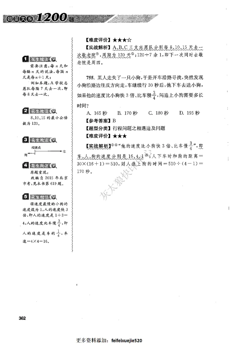 花生十三数量关系1200题解析_2026考公资料_花生十三合集_旗舰班-国考（2026版）花生十三旗舰班（花生行测+飞扬申论）⭐⭐⭐_电子资料（讲义+题本）_刷题题本_数量1200题（非26课程）