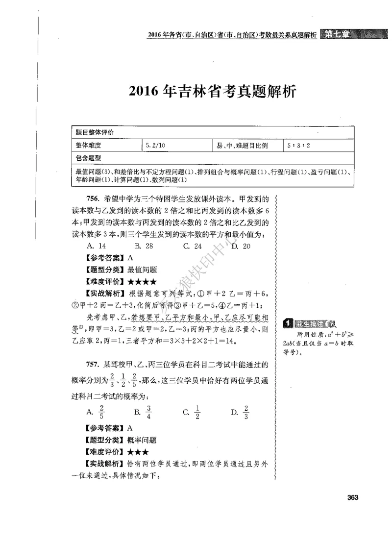 花生十三数量关系1200题解析_2026考公资料_花生十三合集_旗舰班-国考（2026版）花生十三旗舰班（花生行测+飞扬申论）⭐⭐⭐_电子资料（讲义+题本）_刷题题本_数量1200题（非26课程）
