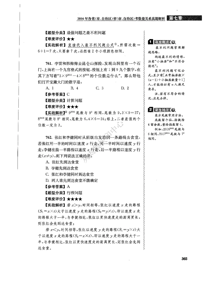 花生十三数量关系1200题解析_2026考公资料_花生十三合集_旗舰班-国考（2026版）花生十三旗舰班（花生行测+飞扬申论）⭐⭐⭐_电子资料（讲义+题本）_刷题题本_数量1200题（非26课程）