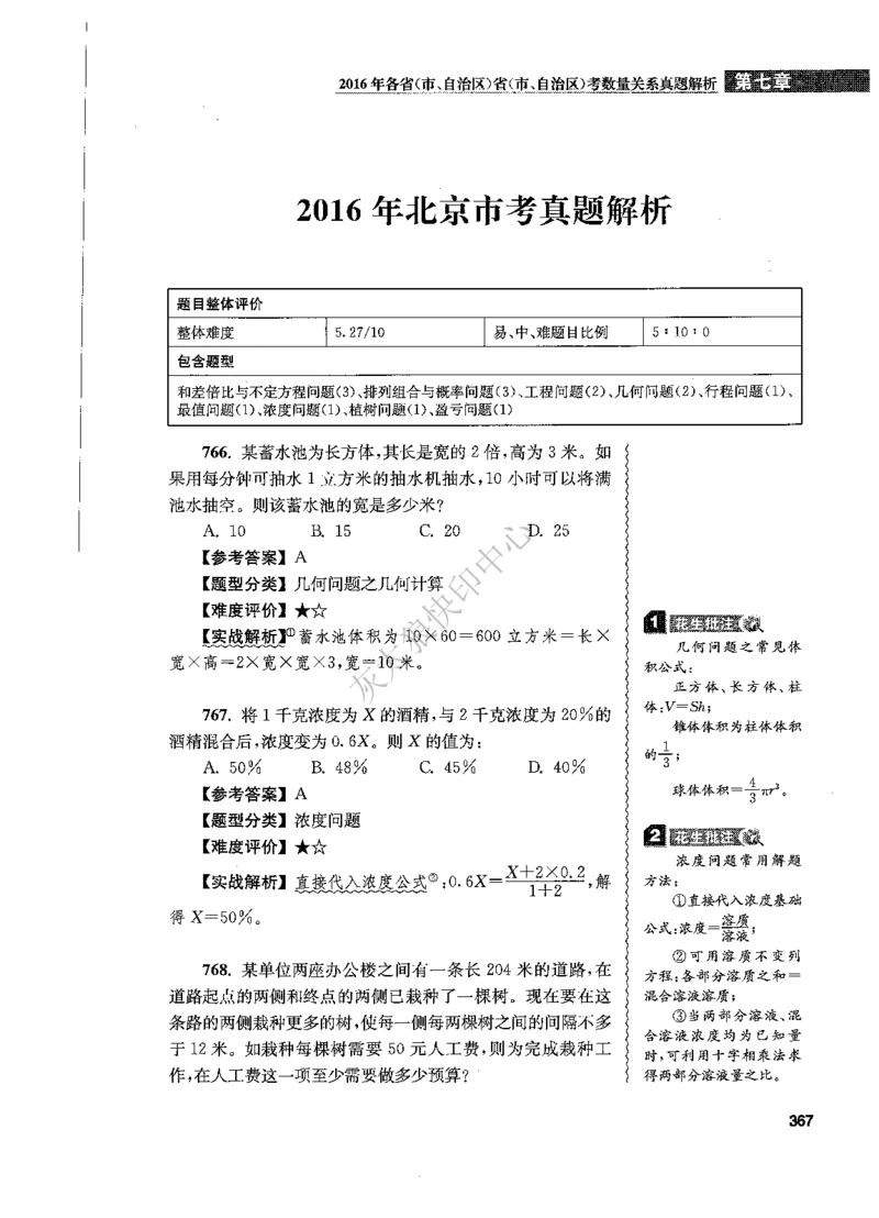 花生十三数量关系1200题解析_2026考公资料_花生十三合集_旗舰班-国考（2026版）花生十三旗舰班（花生行测+飞扬申论）⭐⭐⭐_电子资料（讲义+题本）_刷题题本_数量1200题（非26课程）