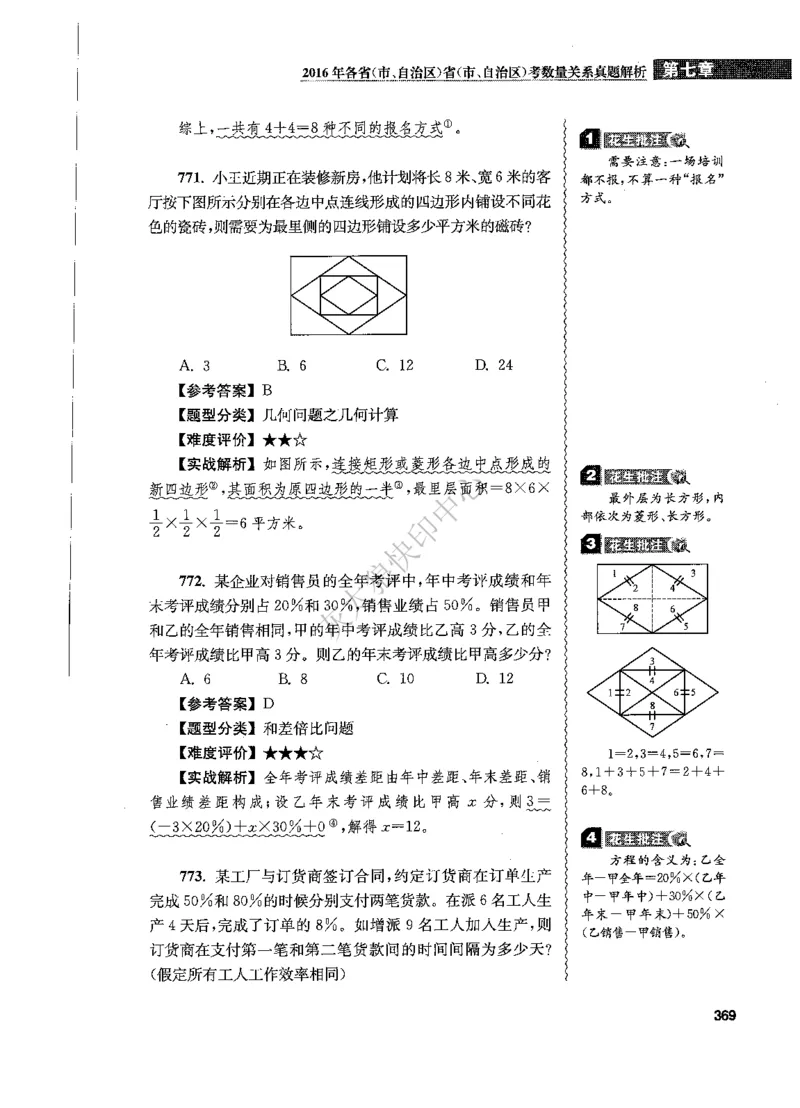 花生十三数量关系1200题解析_2026考公资料_花生十三合集_旗舰班-国考（2026版）花生十三旗舰班（花生行测+飞扬申论）⭐⭐⭐_电子资料（讲义+题本）_刷题题本_数量1200题（非26课程）