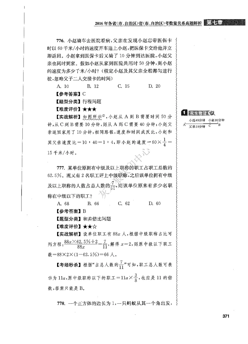 花生十三数量关系1200题解析_2026考公资料_花生十三合集_旗舰班-国考（2026版）花生十三旗舰班（花生行测+飞扬申论）⭐⭐⭐_电子资料（讲义+题本）_刷题题本_数量1200题（非26课程）