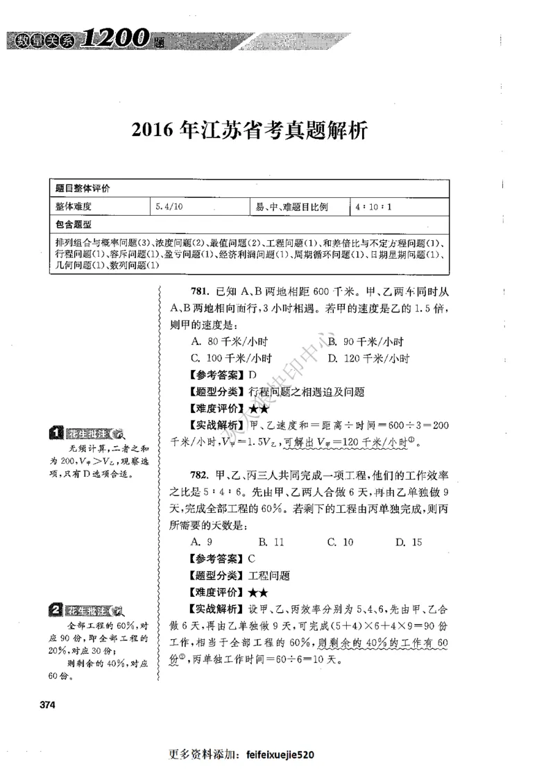 花生十三数量关系1200题解析_2026考公资料_花生十三合集_旗舰班-国考（2026版）花生十三旗舰班（花生行测+飞扬申论）⭐⭐⭐_电子资料（讲义+题本）_刷题题本_数量1200题（非26课程）