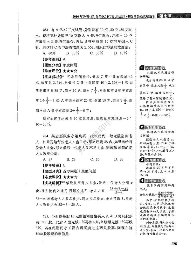 花生十三数量关系1200题解析_2026考公资料_花生十三合集_旗舰班-国考（2026版）花生十三旗舰班（花生行测+飞扬申论）⭐⭐⭐_电子资料（讲义+题本）_刷题题本_数量1200题（非26课程）