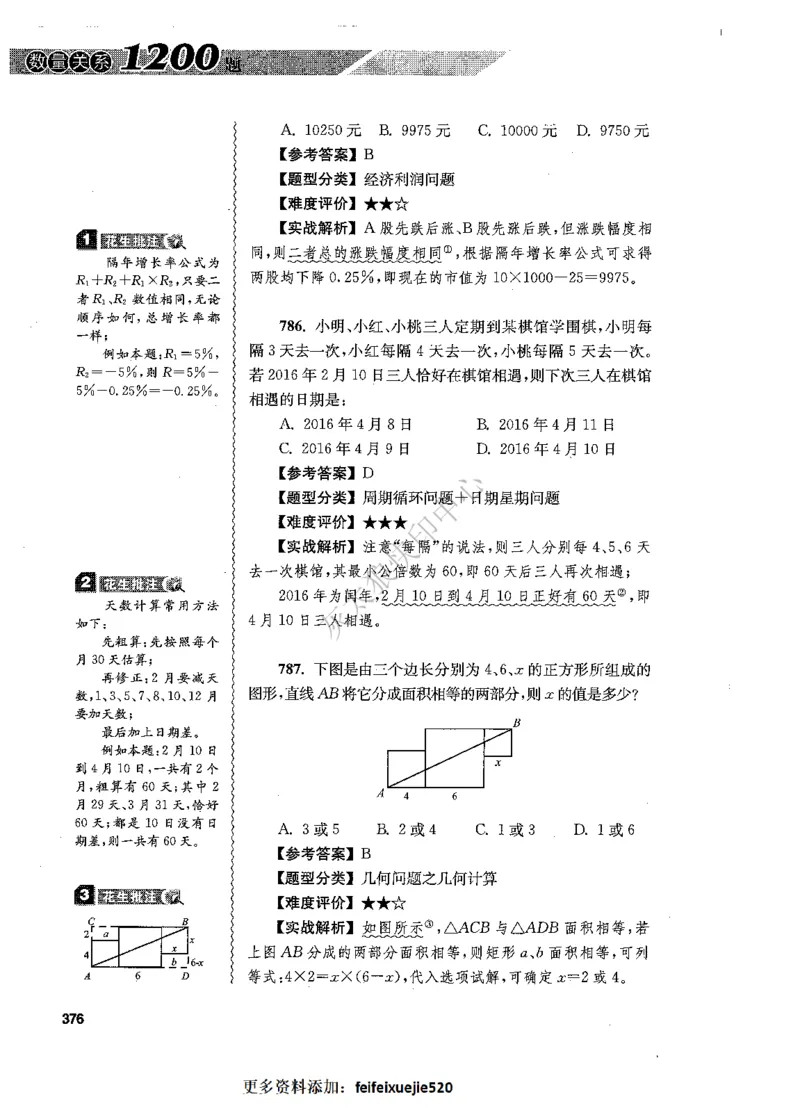 花生十三数量关系1200题解析_2026考公资料_花生十三合集_旗舰班-国考（2026版）花生十三旗舰班（花生行测+飞扬申论）⭐⭐⭐_电子资料（讲义+题本）_刷题题本_数量1200题（非26课程）