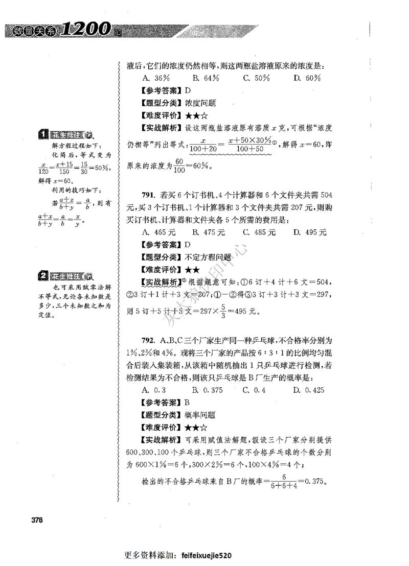 花生十三数量关系1200题解析_2026考公资料_花生十三合集_旗舰班-国考（2026版）花生十三旗舰班（花生行测+飞扬申论）⭐⭐⭐_电子资料（讲义+题本）_刷题题本_数量1200题（非26课程）