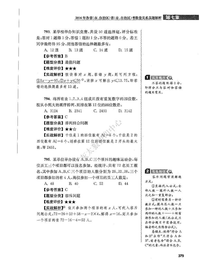 花生十三数量关系1200题解析_2026考公资料_花生十三合集_旗舰班-国考（2026版）花生十三旗舰班（花生行测+飞扬申论）⭐⭐⭐_电子资料（讲义+题本）_刷题题本_数量1200题（非26课程）