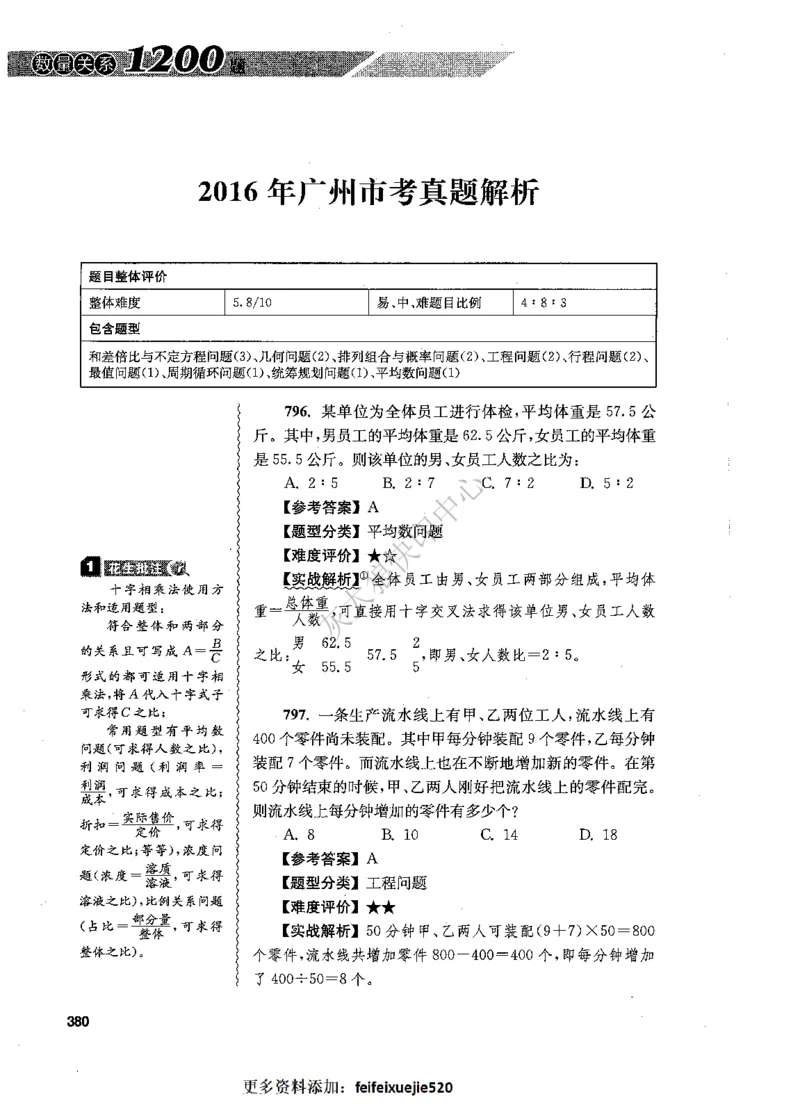 花生十三数量关系1200题解析_2026考公资料_花生十三合集_旗舰班-国考（2026版）花生十三旗舰班（花生行测+飞扬申论）⭐⭐⭐_电子资料（讲义+题本）_刷题题本_数量1200题（非26课程）