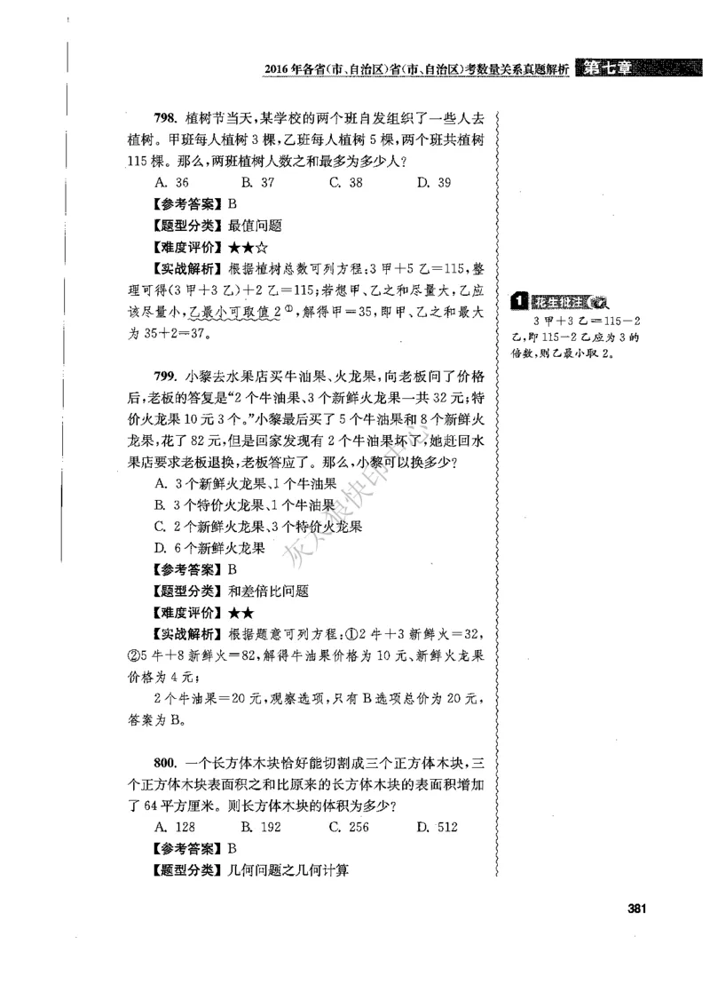 花生十三数量关系1200题解析_2026考公资料_花生十三合集_旗舰班-国考（2026版）花生十三旗舰班（花生行测+飞扬申论）⭐⭐⭐_电子资料（讲义+题本）_刷题题本_数量1200题（非26课程）