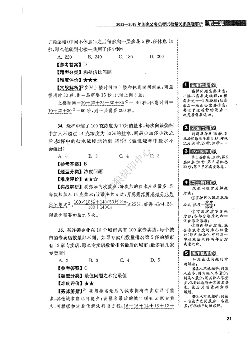 花生十三数量关系1200题解析_2026考公资料_花生十三合集_旗舰班-国考（2026版）花生十三旗舰班（花生行测+飞扬申论）⭐⭐⭐_电子资料（讲义+题本）_刷题题本_数量1200题（非26课程）