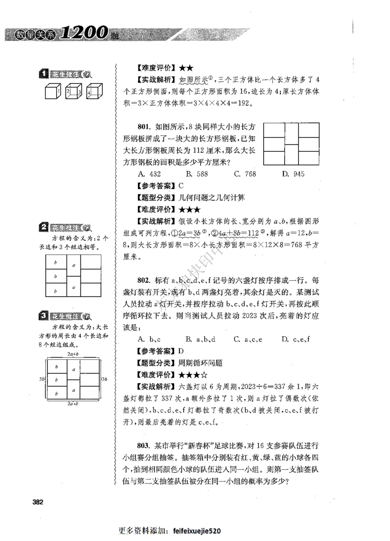 花生十三数量关系1200题解析_2026考公资料_花生十三合集_旗舰班-国考（2026版）花生十三旗舰班（花生行测+飞扬申论）⭐⭐⭐_电子资料（讲义+题本）_刷题题本_数量1200题（非26课程）