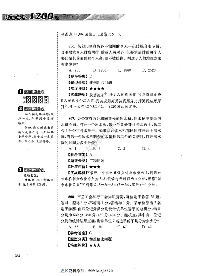 花生十三数量关系1200题解析_2026考公资料_花生十三合集_旗舰班-国考（2026版）花生十三旗舰班（花生行测+飞扬申论）⭐⭐⭐_电子资料（讲义+题本）_刷题题本_数量1200题（非26课程）