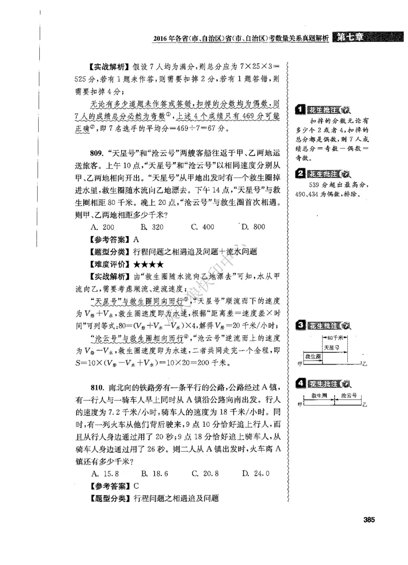 花生十三数量关系1200题解析_2026考公资料_花生十三合集_旗舰班-国考（2026版）花生十三旗舰班（花生行测+飞扬申论）⭐⭐⭐_电子资料（讲义+题本）_刷题题本_数量1200题（非26课程）