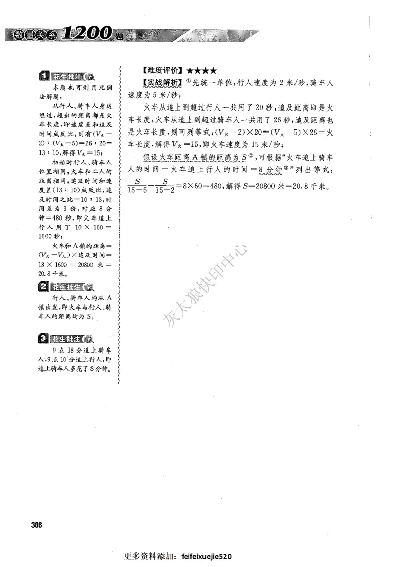 花生十三数量关系1200题解析_2026考公资料_花生十三合集_旗舰班-国考（2026版）花生十三旗舰班（花生行测+飞扬申论）⭐⭐⭐_电子资料（讲义+题本）_刷题题本_数量1200题（非26课程）