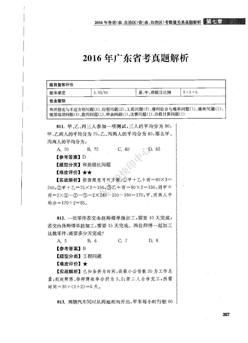 花生十三数量关系1200题解析_2026考公资料_花生十三合集_旗舰班-国考（2026版）花生十三旗舰班（花生行测+飞扬申论）⭐⭐⭐_电子资料（讲义+题本）_刷题题本_数量1200题（非26课程）