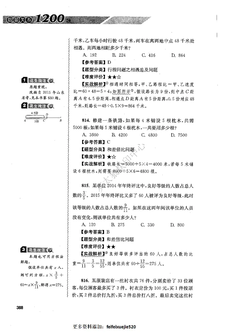 花生十三数量关系1200题解析_2026考公资料_花生十三合集_旗舰班-国考（2026版）花生十三旗舰班（花生行测+飞扬申论）⭐⭐⭐_电子资料（讲义+题本）_刷题题本_数量1200题（非26课程）