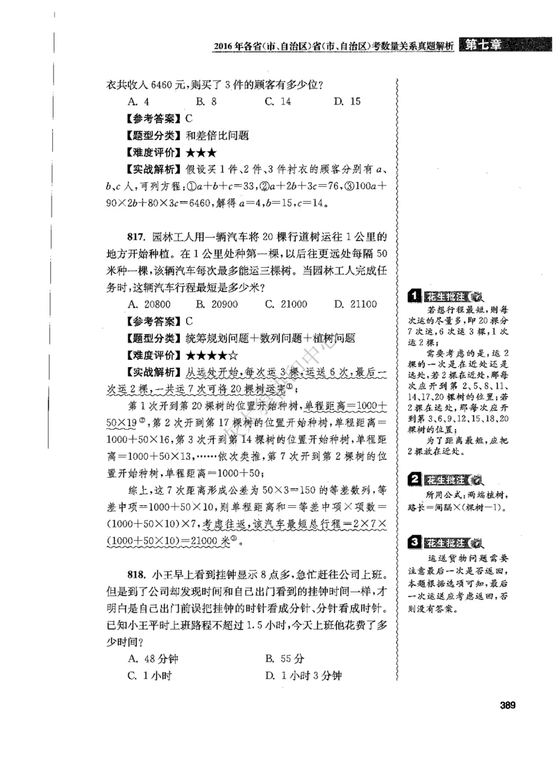 花生十三数量关系1200题解析_2026考公资料_花生十三合集_旗舰班-国考（2026版）花生十三旗舰班（花生行测+飞扬申论）⭐⭐⭐_电子资料（讲义+题本）_刷题题本_数量1200题（非26课程）
