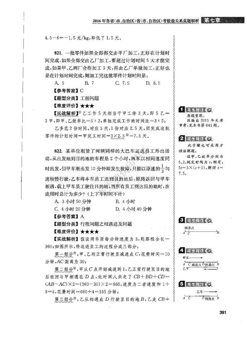 花生十三数量关系1200题解析_2026考公资料_花生十三合集_旗舰班-国考（2026版）花生十三旗舰班（花生行测+飞扬申论）⭐⭐⭐_电子资料（讲义+题本）_刷题题本_数量1200题（非26课程）