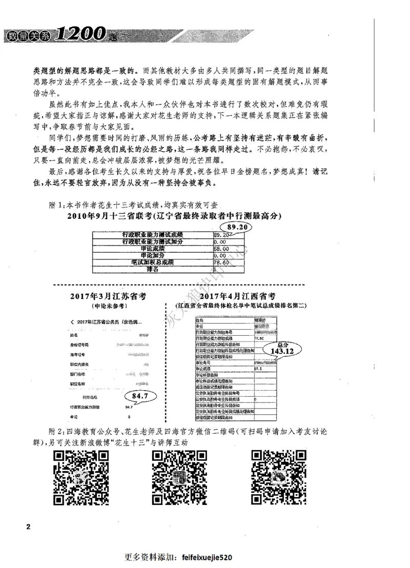 花生十三数量关系1200题解析_2026考公资料_花生十三合集_旗舰班-国考（2026版）花生十三旗舰班（花生行测+飞扬申论）⭐⭐⭐_电子资料（讲义+题本）_刷题题本_数量1200题（非26课程）