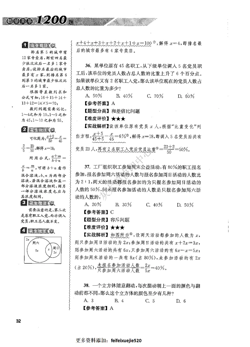 花生十三数量关系1200题解析_2026考公资料_花生十三合集_旗舰班-国考（2026版）花生十三旗舰班（花生行测+飞扬申论）⭐⭐⭐_电子资料（讲义+题本）_刷题题本_数量1200题（非26课程）