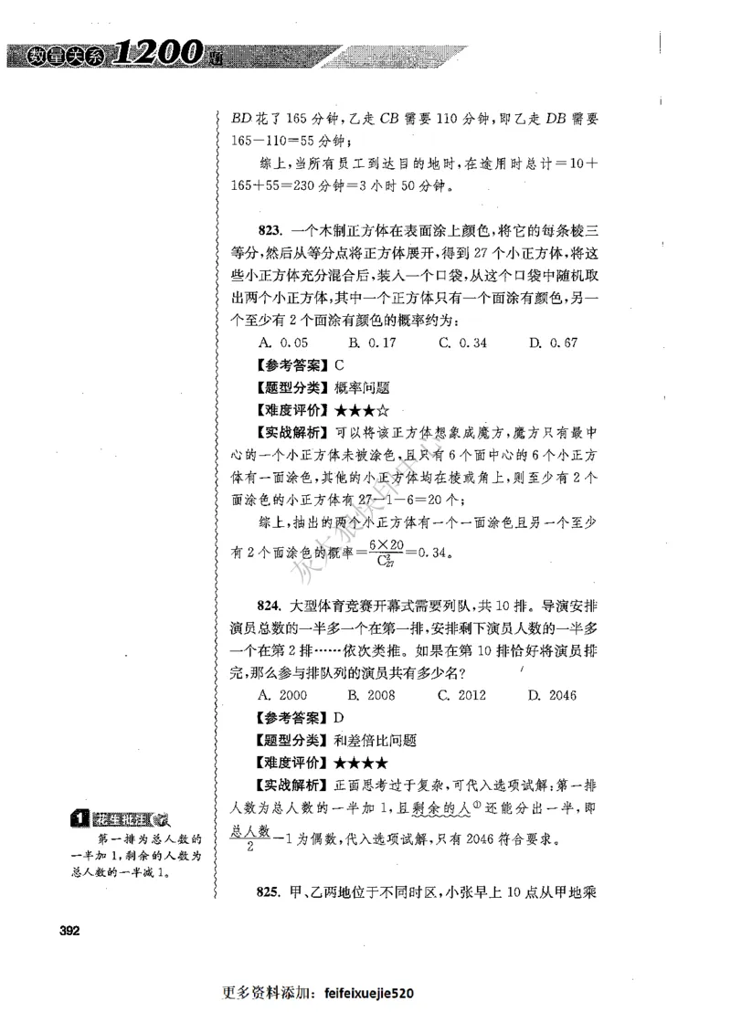 花生十三数量关系1200题解析_2026考公资料_花生十三合集_旗舰班-国考（2026版）花生十三旗舰班（花生行测+飞扬申论）⭐⭐⭐_电子资料（讲义+题本）_刷题题本_数量1200题（非26课程）