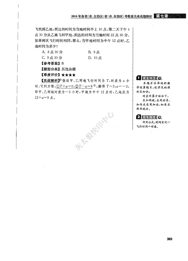 花生十三数量关系1200题解析_2026考公资料_花生十三合集_旗舰班-国考（2026版）花生十三旗舰班（花生行测+飞扬申论）⭐⭐⭐_电子资料（讲义+题本）_刷题题本_数量1200题（非26课程）