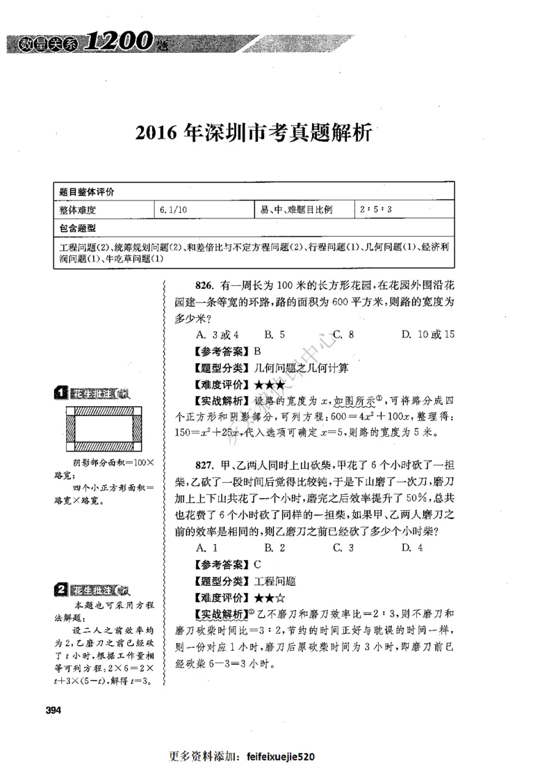 花生十三数量关系1200题解析_2026考公资料_花生十三合集_旗舰班-国考（2026版）花生十三旗舰班（花生行测+飞扬申论）⭐⭐⭐_电子资料（讲义+题本）_刷题题本_数量1200题（非26课程）