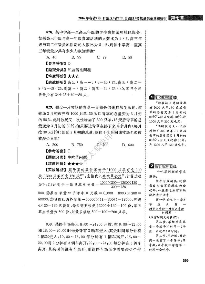 花生十三数量关系1200题解析_2026考公资料_花生十三合集_旗舰班-国考（2026版）花生十三旗舰班（花生行测+飞扬申论）⭐⭐⭐_电子资料（讲义+题本）_刷题题本_数量1200题（非26课程）
