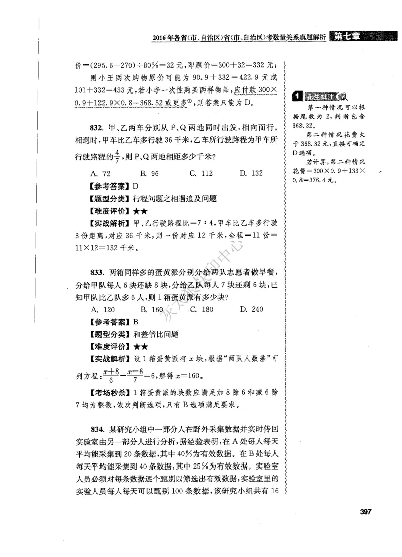 花生十三数量关系1200题解析_2026考公资料_花生十三合集_旗舰班-国考（2026版）花生十三旗舰班（花生行测+飞扬申论）⭐⭐⭐_电子资料（讲义+题本）_刷题题本_数量1200题（非26课程）