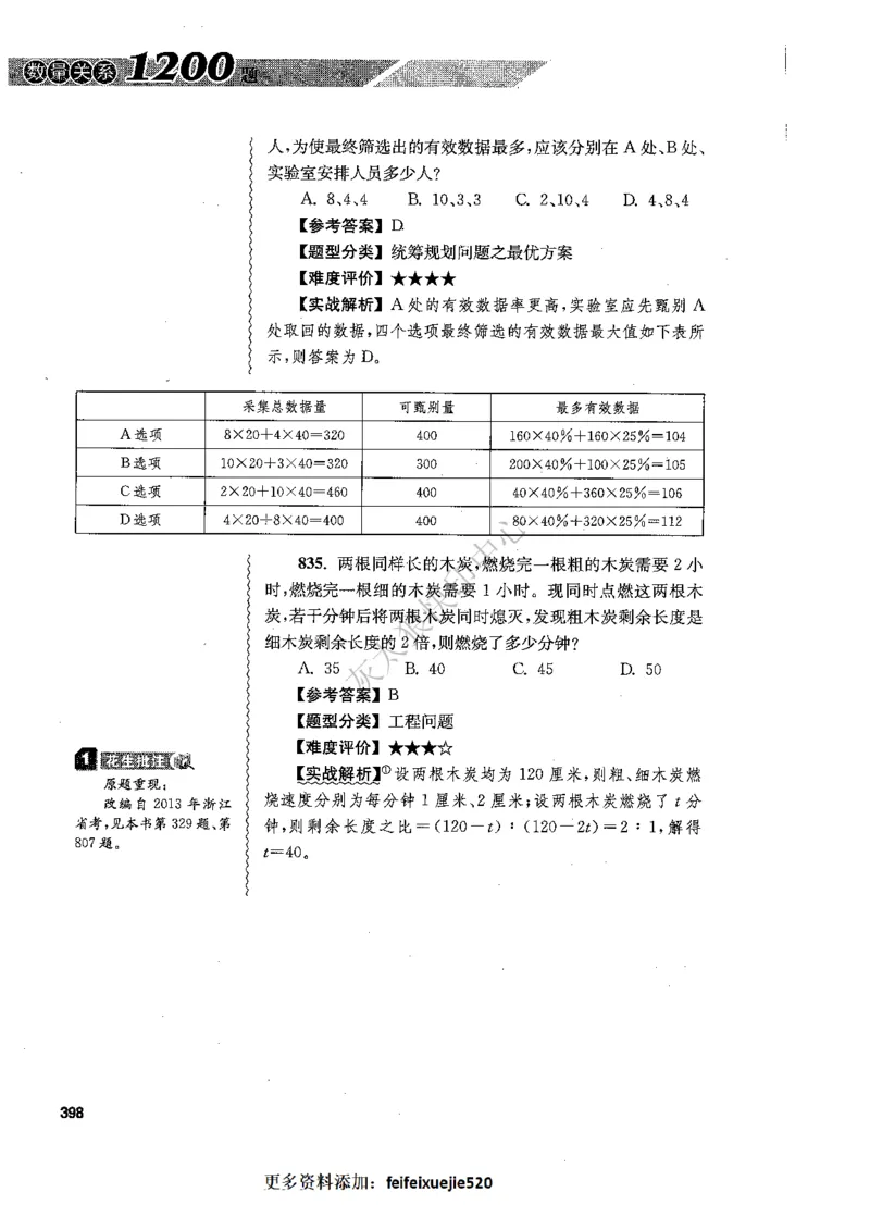 花生十三数量关系1200题解析_2026考公资料_花生十三合集_旗舰班-国考（2026版）花生十三旗舰班（花生行测+飞扬申论）⭐⭐⭐_电子资料（讲义+题本）_刷题题本_数量1200题（非26课程）