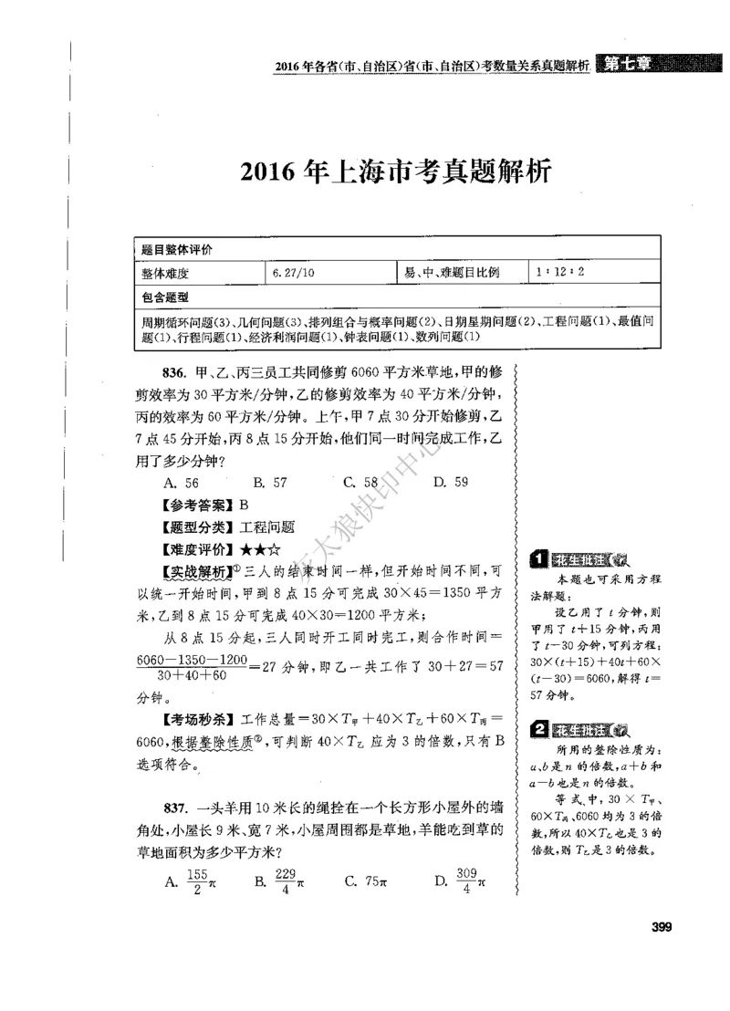 花生十三数量关系1200题解析_2026考公资料_花生十三合集_旗舰班-国考（2026版）花生十三旗舰班（花生行测+飞扬申论）⭐⭐⭐_电子资料（讲义+题本）_刷题题本_数量1200题（非26课程）