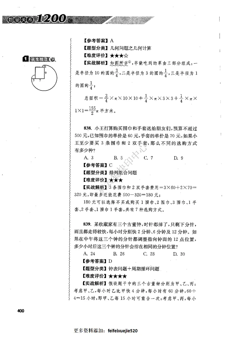 花生十三数量关系1200题解析_2026考公资料_花生十三合集_旗舰班-国考（2026版）花生十三旗舰班（花生行测+飞扬申论）⭐⭐⭐_电子资料（讲义+题本）_刷题题本_数量1200题（非26课程）