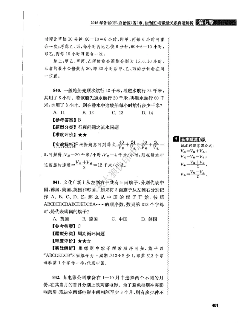 花生十三数量关系1200题解析_2026考公资料_花生十三合集_旗舰班-国考（2026版）花生十三旗舰班（花生行测+飞扬申论）⭐⭐⭐_电子资料（讲义+题本）_刷题题本_数量1200题（非26课程）