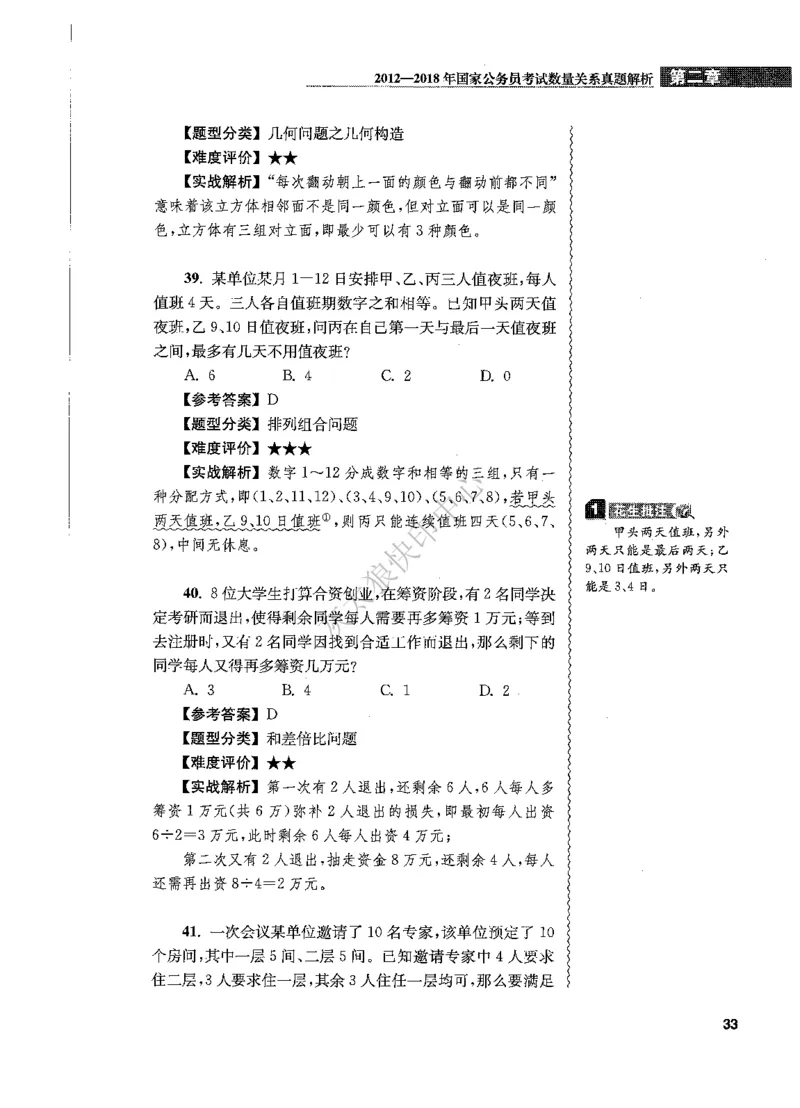花生十三数量关系1200题解析_2026考公资料_花生十三合集_旗舰班-国考（2026版）花生十三旗舰班（花生行测+飞扬申论）⭐⭐⭐_电子资料（讲义+题本）_刷题题本_数量1200题（非26课程）