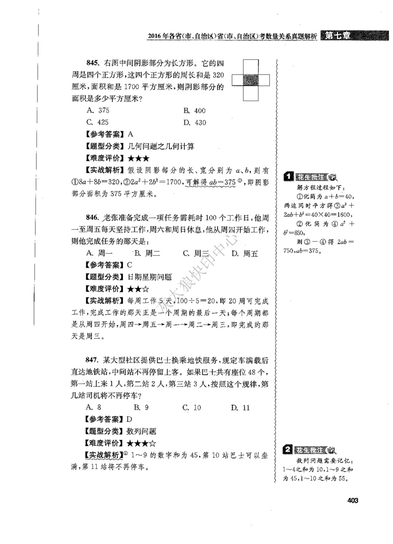 花生十三数量关系1200题解析_2026考公资料_花生十三合集_旗舰班-国考（2026版）花生十三旗舰班（花生行测+飞扬申论）⭐⭐⭐_电子资料（讲义+题本）_刷题题本_数量1200题（非26课程）