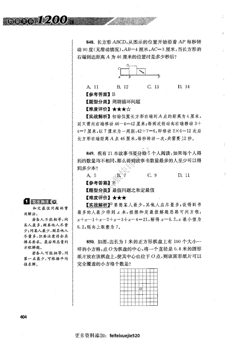 花生十三数量关系1200题解析_2026考公资料_花生十三合集_旗舰班-国考（2026版）花生十三旗舰班（花生行测+飞扬申论）⭐⭐⭐_电子资料（讲义+题本）_刷题题本_数量1200题（非26课程）