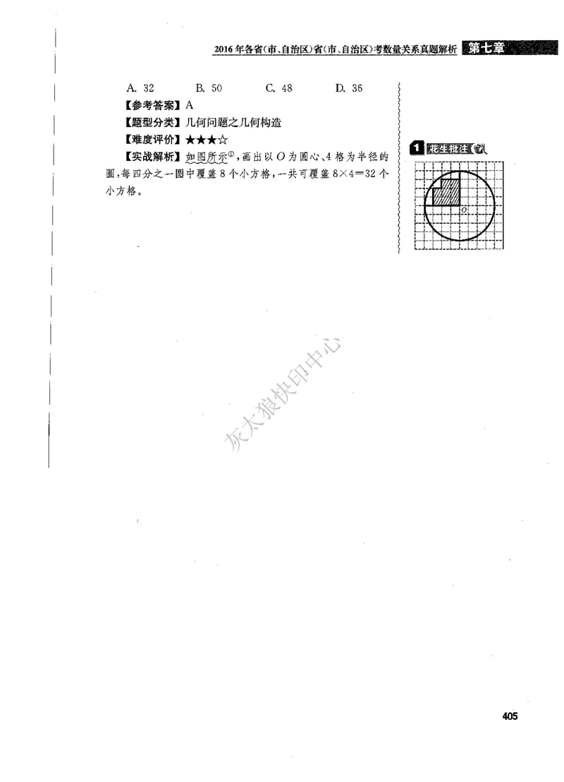 花生十三数量关系1200题解析_2026考公资料_花生十三合集_旗舰班-国考（2026版）花生十三旗舰班（花生行测+飞扬申论）⭐⭐⭐_电子资料（讲义+题本）_刷题题本_数量1200题（非26课程）