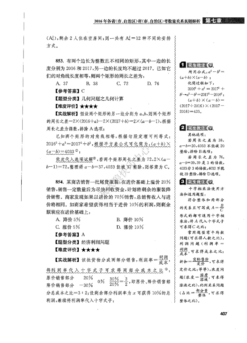 花生十三数量关系1200题解析_2026考公资料_花生十三合集_旗舰班-国考（2026版）花生十三旗舰班（花生行测+飞扬申论）⭐⭐⭐_电子资料（讲义+题本）_刷题题本_数量1200题（非26课程）